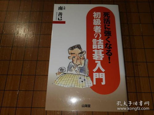 全部商品 花落燕飛的圍棋書店 孔夫子舊書網