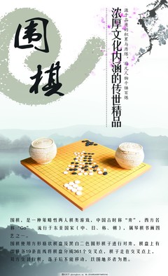 圍棋圖片