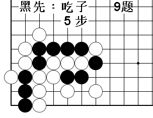 圍棋吃子技巧習(xí)題動態(tài)圖 15