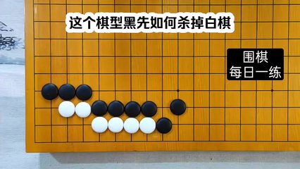 圍棋棋
