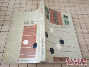 全部商品 阿春圍棋舊書店 孔夫子舊書網