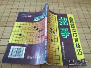 全部商品 阿春圍棋舊書店 孔夫子舊書網