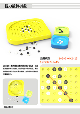 數算圍棋|工業/產品|玩具|簡設計0509 
