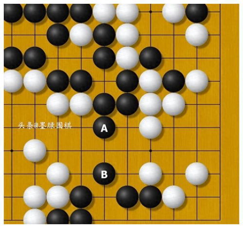 圍棋 官子階段決勝關(guān)鍵,嚴(yán)酷切斷生死,挑戰(zhàn)勝負(fù)