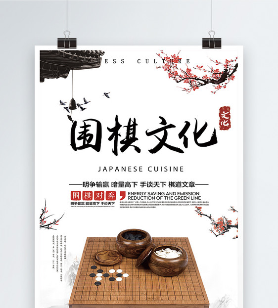 中國風圍棋文化海報