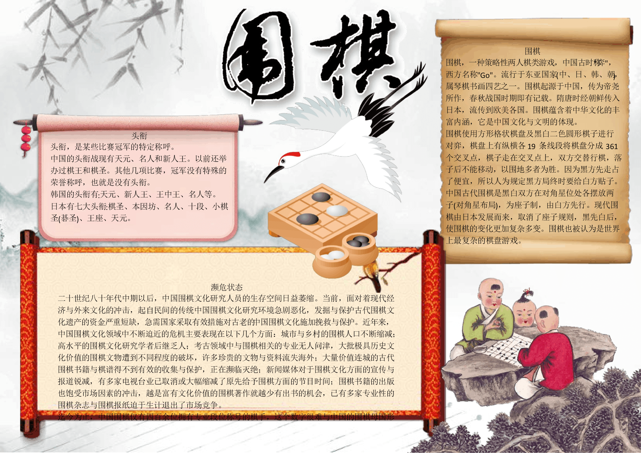 圍棋小報電子小報手抄報word小報 (4).docx