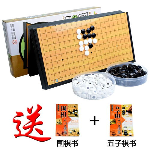 磁性兒童圍棋套裝 讓初學(xué)者輕松入門(mén)的多功能棋類選擇