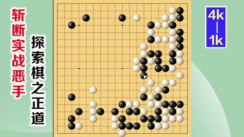 四面楚歌（上） 級位到段位的漲棋捷徑