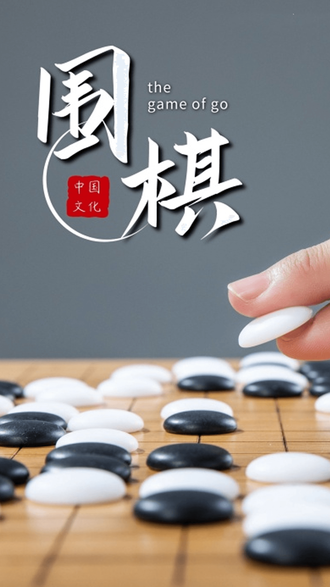 圍棋對弈電腦版 數(shù)字時代的智慧較量
