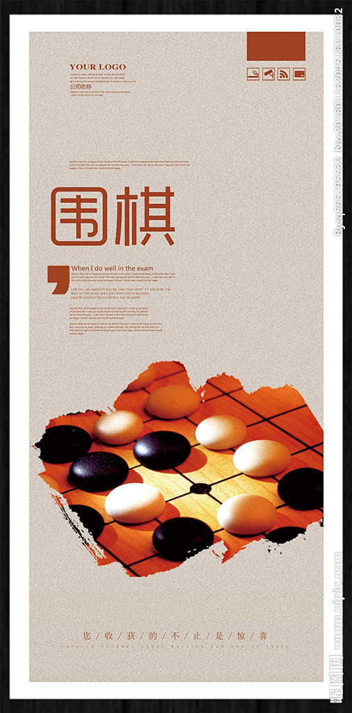 棋道悠長 圍棋的智慧與魅力